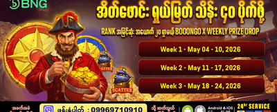 နေ့စဉ်အပိုဆုကြေးများ ရယူပါ