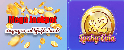 ယုံကြည်စိတ်ချရသော အကောင်းဆုံးဂိမ်းများ